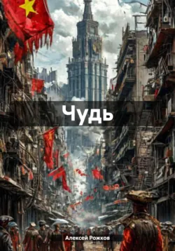 Упыри, аудиокнига . ISDN70523302