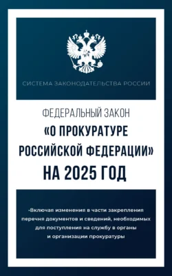 Институт мирового судьи в Российской империи и Российской Федерации (хронодискретное исследование). (Адъюнктура, Аспирантура, Бакалавриат, Магистратура, Специалитет). Монография., аудиокнига Алексея Андреевича Демичева. ISDN71273107