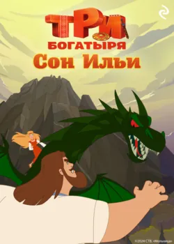 Сказочный патруль. Волшебный переполох, аудиокнига . ISDN71558863