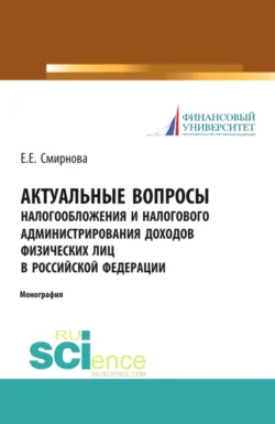 Механизмы амнистирования в сфере экономики и налогообложения, аудиокнига Ивана Соловьева. ISDN21552516