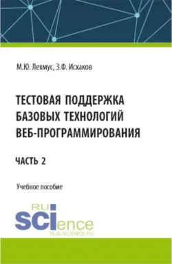 Цифровизация процесса проектирования технологического оборудования. (Бакалавриат, Магистратура). Монография., аудиокнига Михаила Юрьевича Лехмуса. ISDN70164169