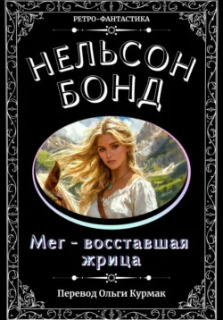 Изгнанники времени, аудиокнига . ISDN73283727