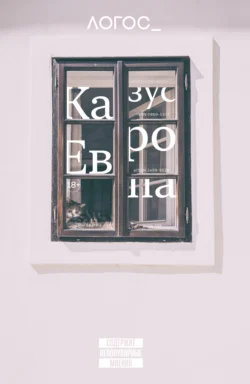 Журнал «Логос» №3/2025, аудиокнига . ISDN72266986