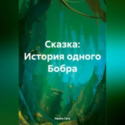 Сказки: Приключения Муравьишки. Божья коровка и мальчик Митя, аудиокнига Ирины Кошелевой. ISDN71115208