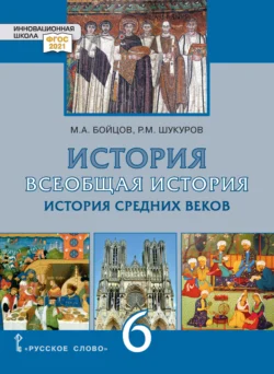 История России. 1801-1914 гг. Учебник. 9 класс, аудиокнига К. А. Соловьева. ISDN71118652
