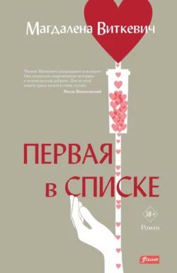 Школа жён, аудиокнига Магдалены Виткевич. ISDN71290780