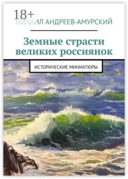 По реке времени: Амур, Лапландия, Балканы, Палестина… Ваш корреспондент встретился с…, аудиокнига . ISDN74370353