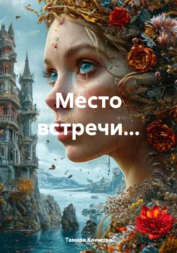 Случай на озере - Тамара Климова
