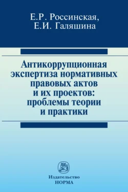 Настольная книга судьи: судебная экспертиза, аудиокнига Елены Рафаиловны Россинской. ISDN21990892