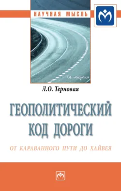 Геополитическая лимология, аудиокнига . ISDN72642946