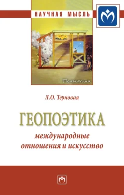 Геополитическая лимология, аудиокнига . ISDN72642946