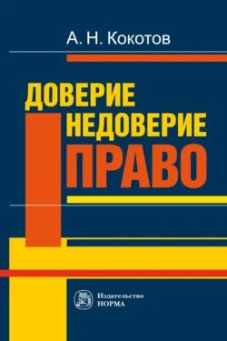 Парламентское право Российской Федерации, аудиокнига Александра Николаевича Кокотова. ISDN72202918