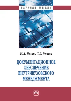 Организационное поведение. Конспект лекций. (Бакалавриат). Учебное пособие., аудиокнига Семена Давыдовича Резника. ISDN66412826