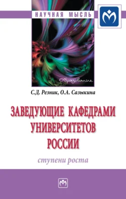 Организационное поведение. Конспект лекций. (Бакалавриат). Учебное пособие., аудиокнига Семена Давыдовича Резника. ISDN66412826