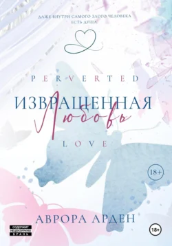 Ледяная ложь, аудиокнига . ISDN74014773