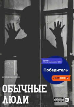 Обычные люди, Анастасия Писченкова-Шипинская