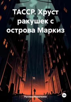 Как джигит обхитрил Урман иясе, спасся от Уряка и обрёл любовь, аудиокнига . ISDN74054513