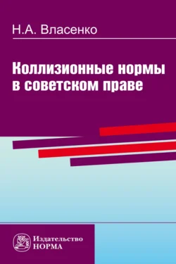 Методологические основания исследования правовых ценностей, аудиокнига Николая Александровича Власенко. ISDN71182102