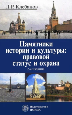 Уголовное право России (Общая часть) с элементами сравнительного правоведения. (Бакалавриат, Специалитет). Учебник., аудиокнига Льва Романовича Клебанова. ISDN66417620