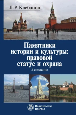Уголовное право России (Общая часть) с элементами сравнительного правоведения. (Бакалавриат, Специалитет). Учебник., аудиокнига Льва Романовича Клебанова. ISDN66417620