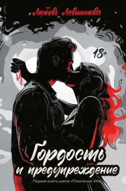 Пропасти улиц, аудиокнига Любови Андреевны Левшиновой. ISDN72260275