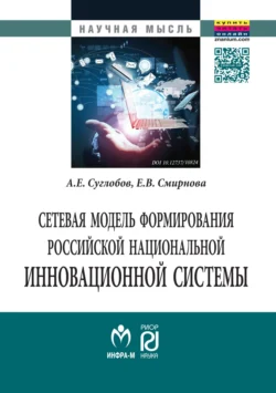 Сетевая модель формирования российской национальной инновационной системы, Александр Суглобов