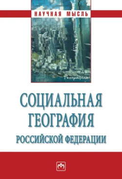 Общественная география: цифровые приоритеты XXI века, аудиокнига Виктора Ивановича Блануцы. ISDN71166832