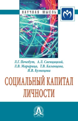Социальная психология 2-е изд., пер. и доп. Учебник для бакалавров, аудиокнига Анатолия Леонидовича Свенцицкого. ISDN11952171