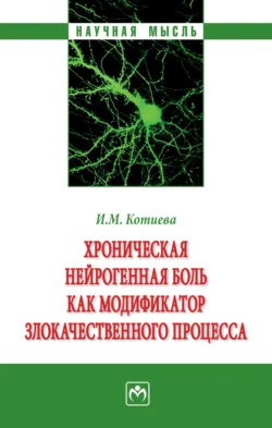 Онкологический квест по правилам Сунь-цзы, аудиокнига Дарьи Дмитриевны Мишуковой. ISDN71253823