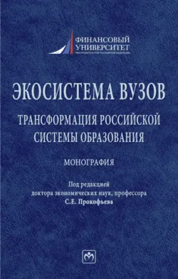 Правовое обеспечение контрольно-надзорной деятельности в финансовой сфере. (Магистратура). Учебник., аудиокнига . ISDN74261142