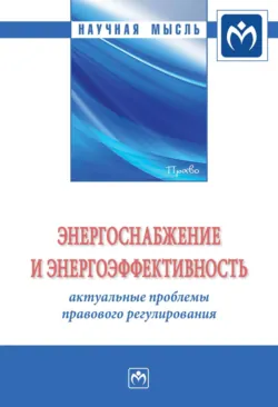 Правовое обеспечение контрольно-надзорной деятельности в финансовой сфере. (Магистратура). Учебник., аудиокнига . ISDN74261142