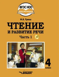 Чтение. 5 класс, аудиокнига С. Ю. Ильиной. ISDN69873088