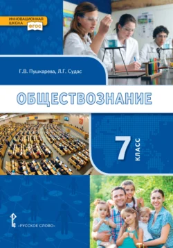 Методическое пособие к учебнику И. В. Лексина, Н. Н. Черногора «Обществознание» под ред. В. А. Никонова. 8 класс., аудиокнига Т. В. Коваля. ISDN71173246