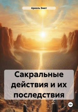 История Усть-Кута. Как ИНК «отжала» у города свои акции и почему это больше похоже на рейдерский захват, чем на честную сделку, аудиокнига Ариэля Эмет. ISDN71200015