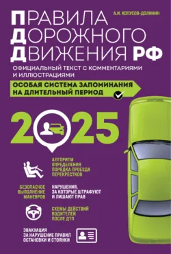 Правила дорожного движения. С изменениями, действующими с 1 марта 2023 г. Официальный текст с комментариями и иллюстрациями, аудиокнига . ISDN66602852