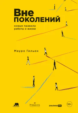 2030. Как современные тренды влияют друг на друга и на наше будущее, аудиокнига . ISDN67643525