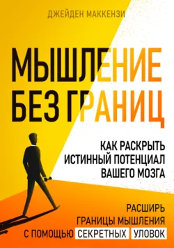 Фитнес для мозга, аудиокнига . ISDN71896828