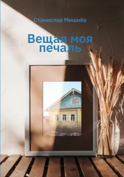 Тарногский говор. Памятники русского диалектного слова, аудиокнига . ISDN74352281