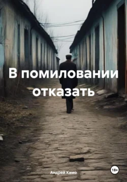 Симулянт или Дело, которого не было, аудиокнига Андрея Камо. ISDN72231229