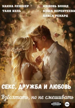 Как завести ангела, аудиокнига Тани Кель. ISDN71270830