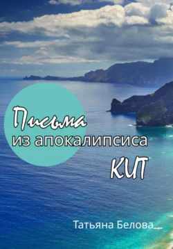 И мы увидели солнце, аудиокнига . ISDN74365203