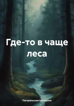 От Востока до Запада и обратно., аудиокнига . ISDN71004454