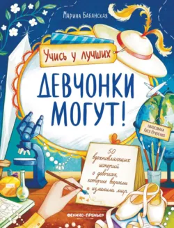 Поехали! 50 вдохновляющих историй о путешественниках и первооткрывателях, аудиокнига . ISDN73767403