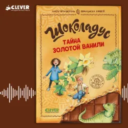 Шоколадус. Тайна золотой ванили, Майя фон Фогель Шоколадус. Тайна золотой ванили, Майя фон Фогель