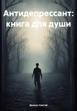 1000 советов начинающему гитаристу, аудиокнига Дьякона Джона Святого. ISDN70316926