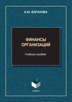 Оценка эффективности функционирования предпринимательских структур в индустрии гостеприимства, аудиокнига Аллы Юрьевны Барановой. ISDN71167087