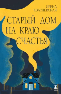 Козий крайм, или Вино с привкусом тайны, аудиокнига . ISDN74320941