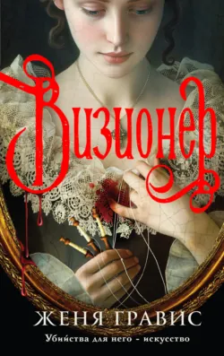 Посредник, аудиокнига . ISDN72456844