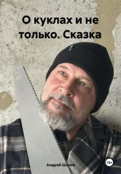 Черномор, аудиокнига Андрея Михайловича Шалова. ISDN71252977