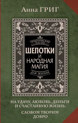 Молитва – Свет, который всегда с тобой. Самые сильные народные молитвы, аудиокнига . ISDN73746188